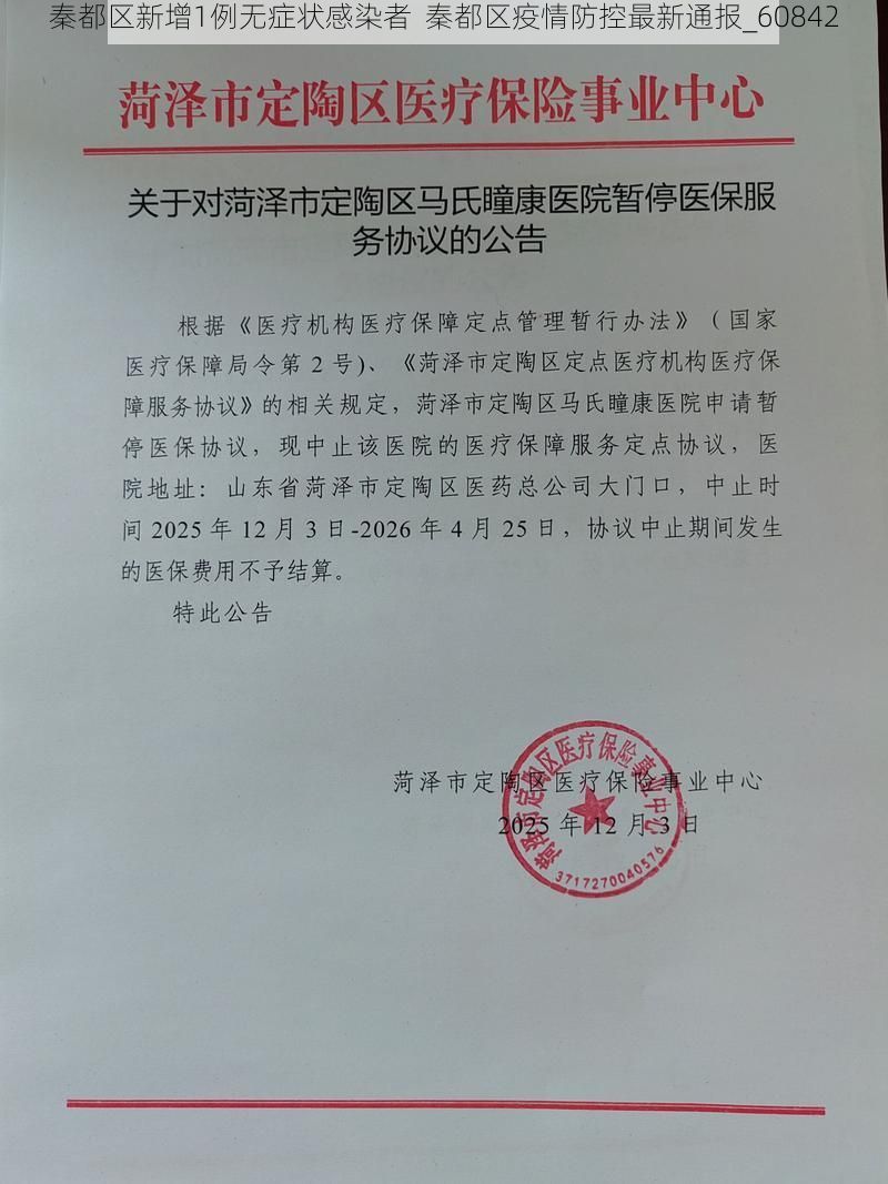 秦都区新增1例无症状感染者  秦都区疫情防控最新通报_60842