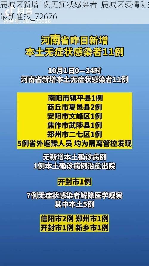 鹿城区新增1例无症状感染者  鹿城区疫情防控最新通报_72676