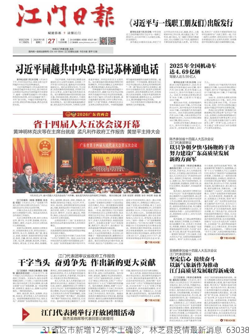 31省区市新增12例本土确诊,林芝县疫情最新消息_63038