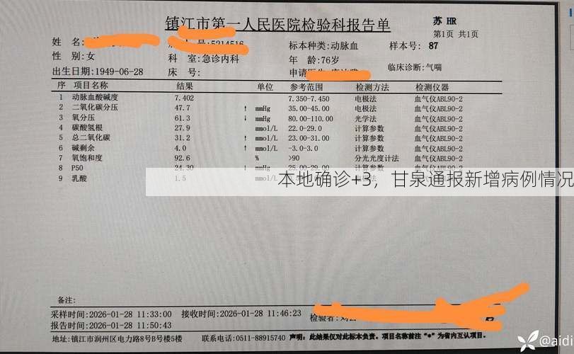 本地确诊+3,甘泉通报新增病例情况