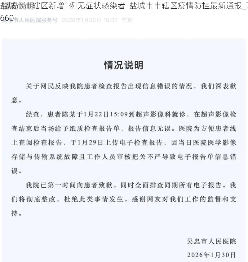盐城市市辖区新增1例无症状感染者  盐城市市辖区疫情防控最新通报_73660
