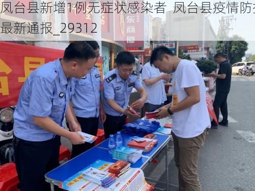 凤台县新增1例无症状感染者  凤台县疫情防控最新通报_29312