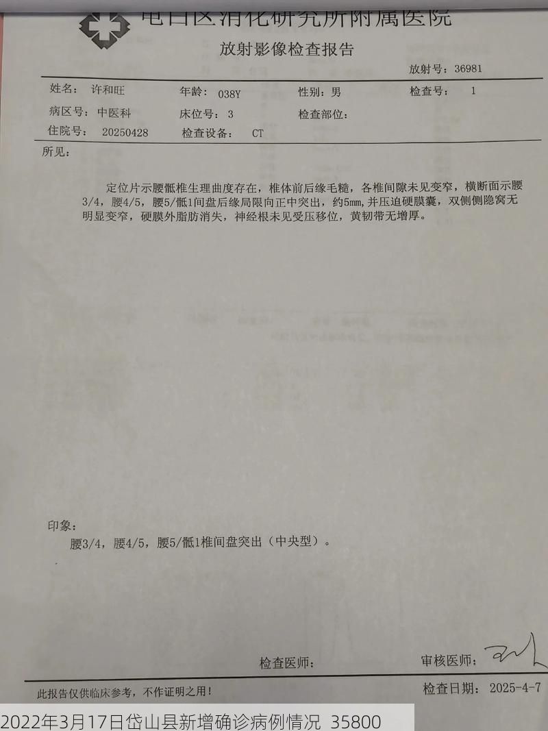 2022年3月17日岱山县新增确诊病例情况_35800