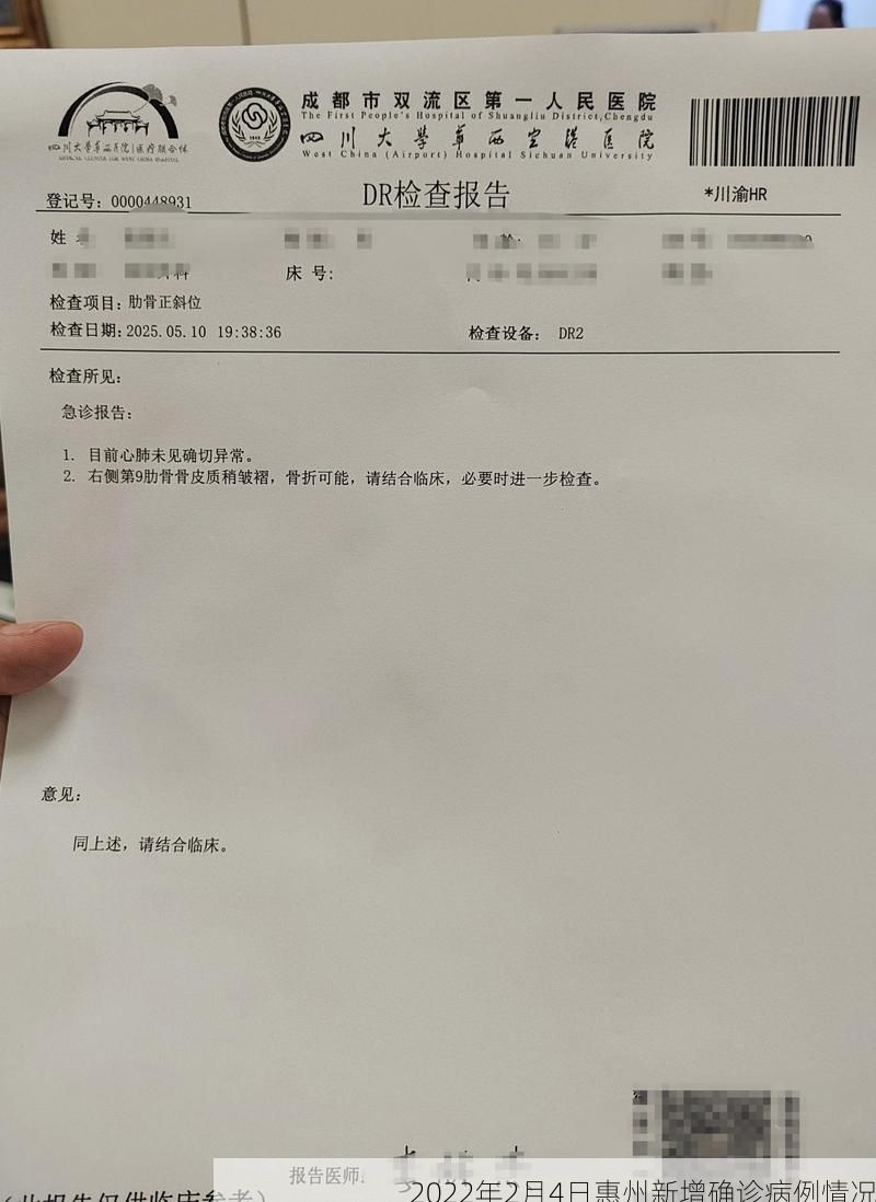 2022年2月4日惠州新增确诊病例情况