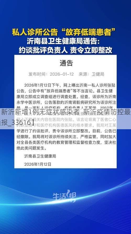 【新沂新增1例无症状感染者 新沂疫情防控最新通报_33616】