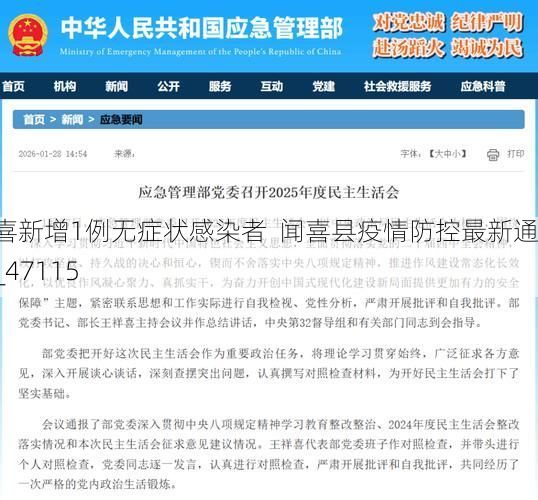 闻喜新增1例无症状感染者 闻喜县疫情防控最新通报_47115
