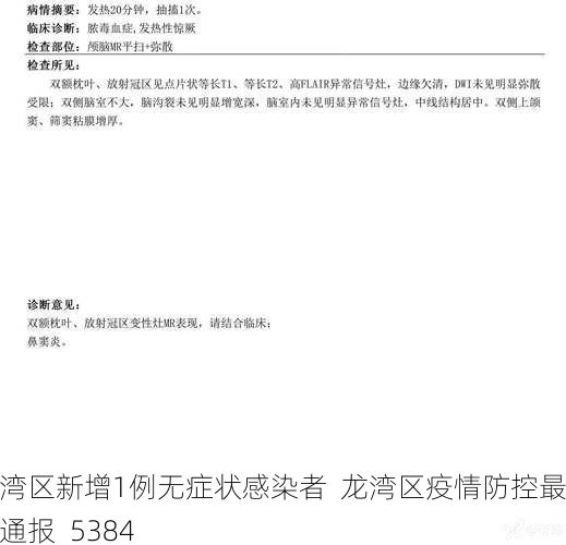 龙湾区新增1例无症状感染者  龙湾区疫情防控最新通报_5384