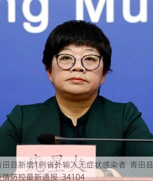 青田县新增1例省外输入无症状感染者 青田县疫情防控最新通报_34104