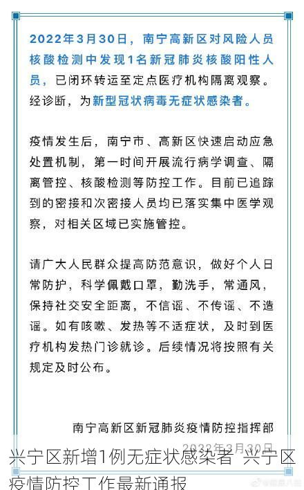 兴宁区新增1例无症状感染者 兴宁区疫情防控工作最新通报
