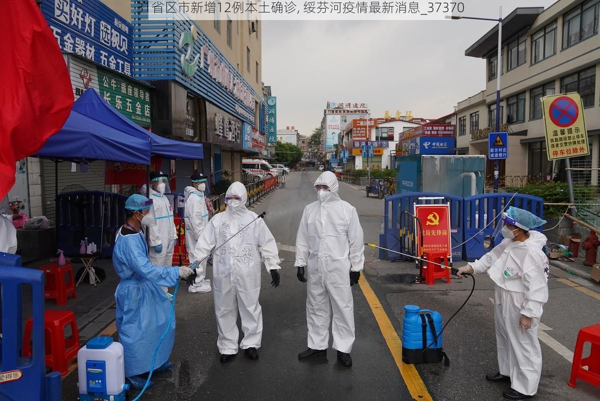 31省区市新增12例本土确诊, 绥芬河疫情最新消息_37370