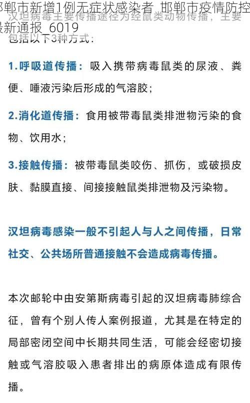 邯郸市新增1例无症状感染者  邯郸市疫情防控最新通报_6019
