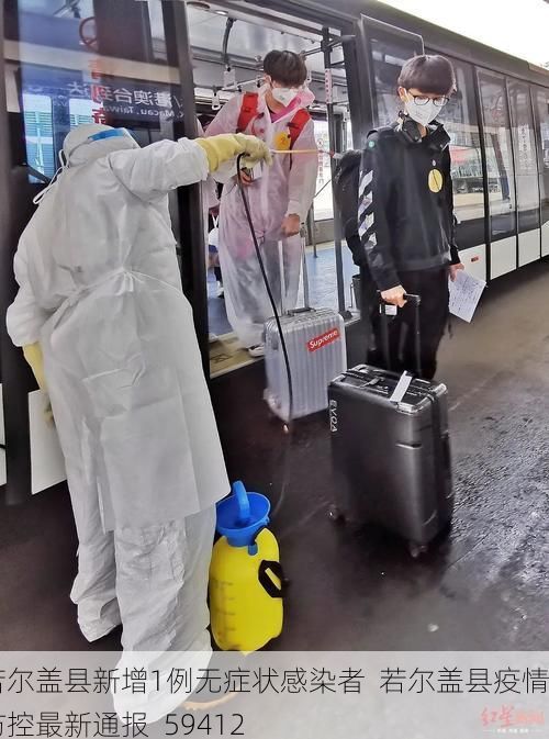 若尔盖县新增1例无症状感染者 若尔盖县疫情防控最新通报_59412