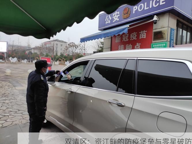 双清区:资江畔的防疫堡垒与零星破防