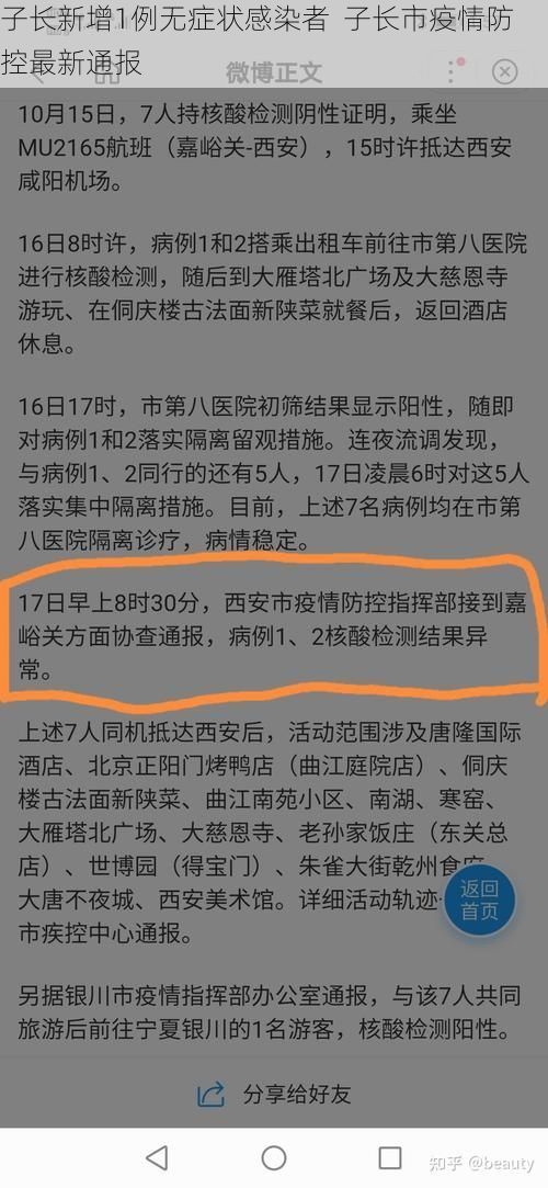 子长新增1例无症状感染者 子长市疫情防控最新通报