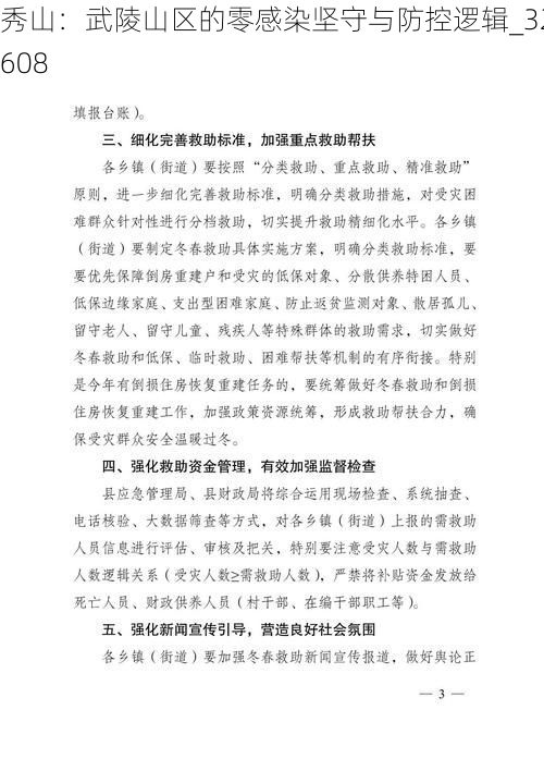 秀山：武陵山区的零感染坚守与防控逻辑_32608