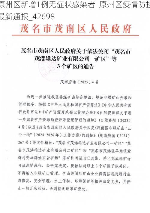 原州区新增1例无症状感染者  原州区疫情防控最新通报_42698