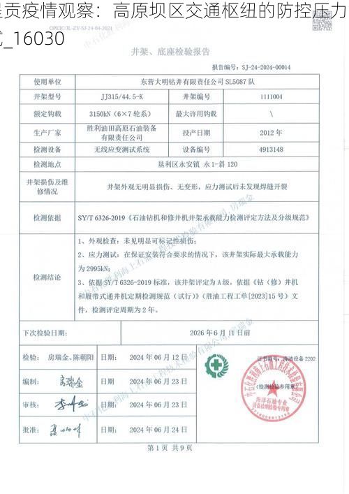 呈贡疫情观察:高原坝区交通枢纽的防控压力测试_16030
