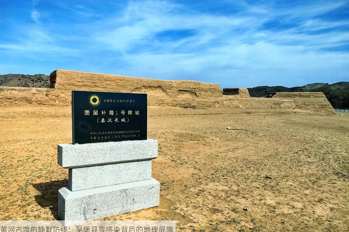 黄河古渡的静默防线：吴堡县零感染背后的地理屏障