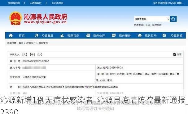 沁源新增1例无症状感染者 沁源县疫情防控最新通报_52390