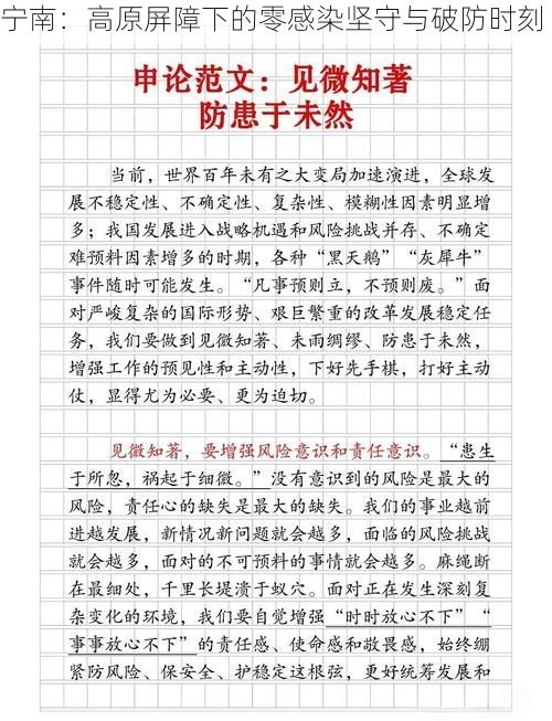 宁南:高原屏障下的零感染坚守与破防时刻