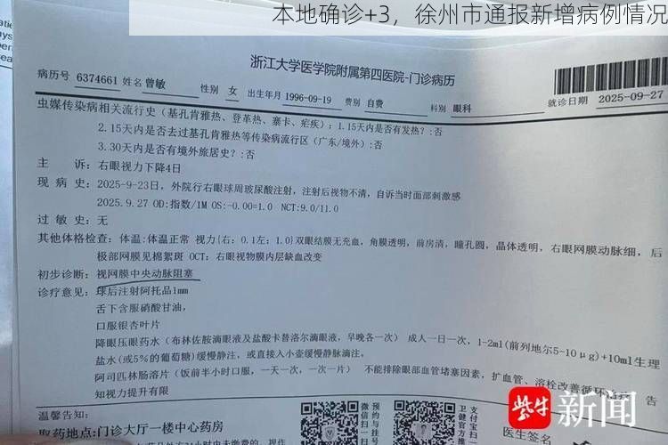 本地确诊+3,徐州市通报新增病例情况