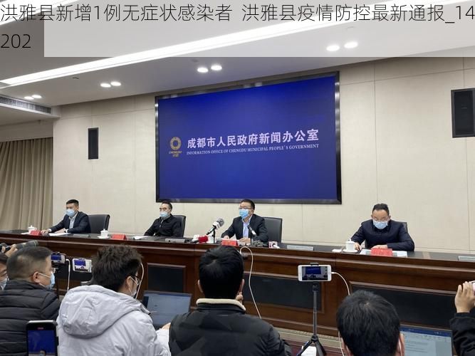 洪雅县新增1例无症状感染者  洪雅县疫情防控最新通报_14202