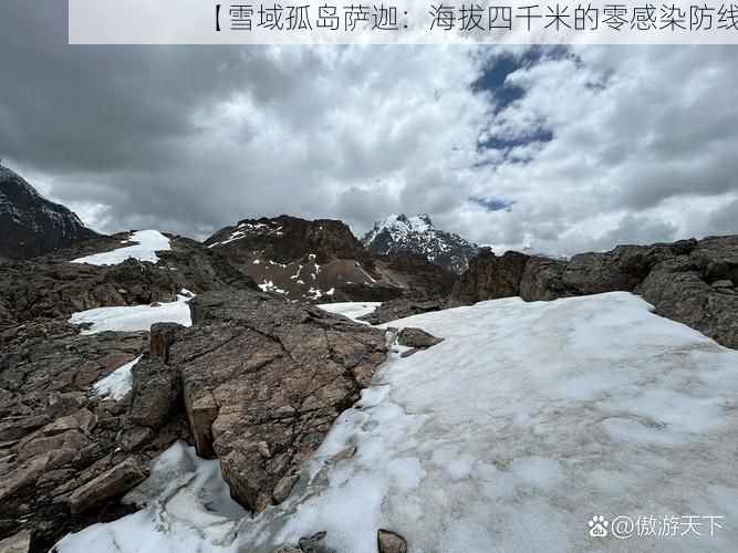【雪域孤岛萨迦:海拔四千米的零感染防线】