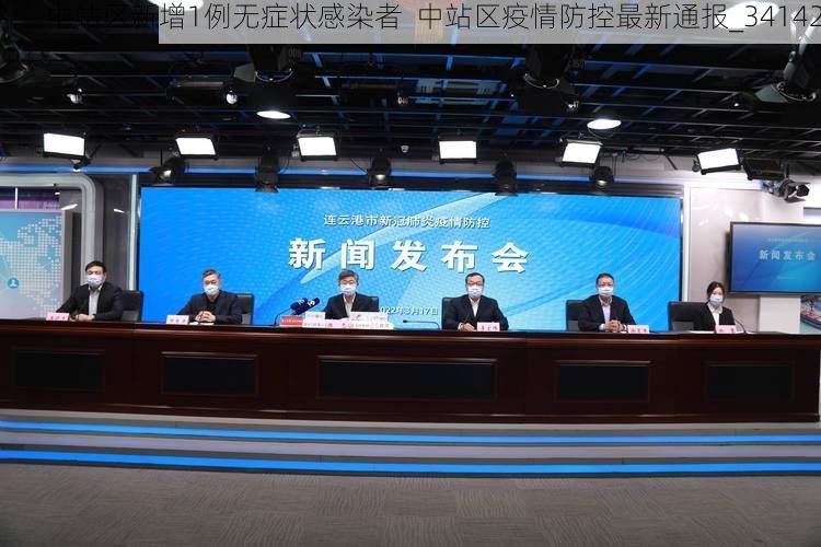 中站区新增1例无症状感染者 中站区疫情防控最新通报_34142