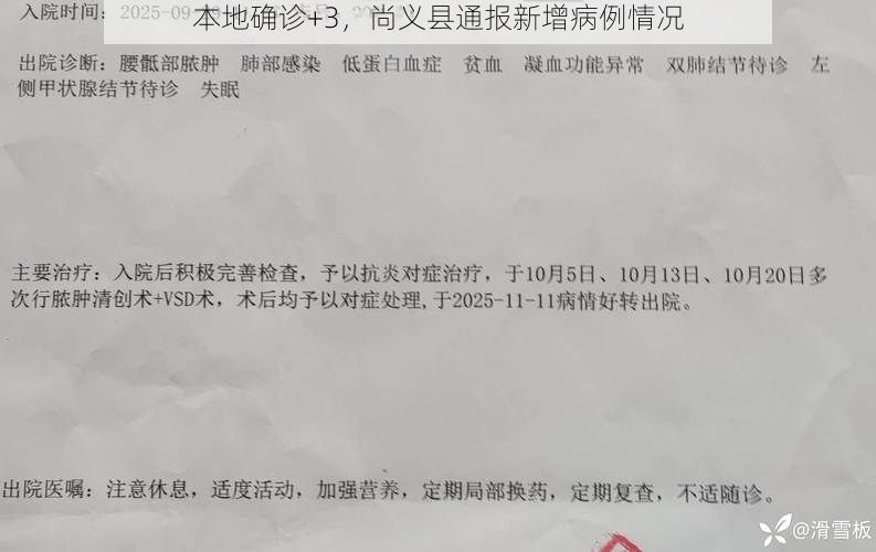 本地确诊+3，尚义县通报新增病例情况