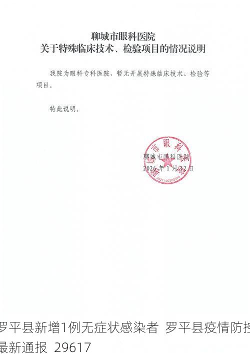 罗平县新增1例无症状感染者 罗平县疫情防控最新通报_29617