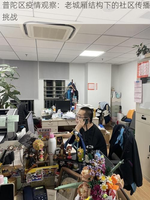 普陀区疫情观察:老城厢结构下的社区传播挑战