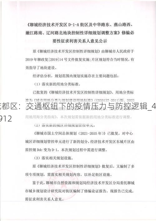花都区:交通枢纽下的疫情压力与防控逻辑_40912