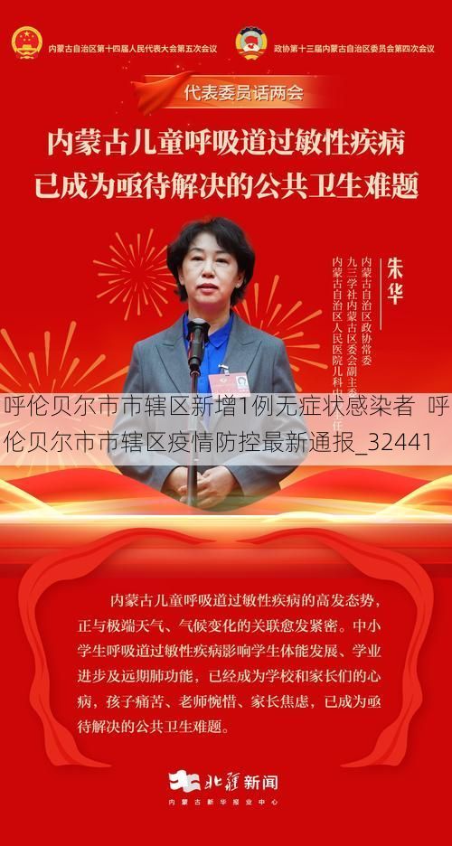 呼伦贝尔市市辖区新增1例无症状感染者 呼伦贝尔市市辖区疫情防控最新通报_32441