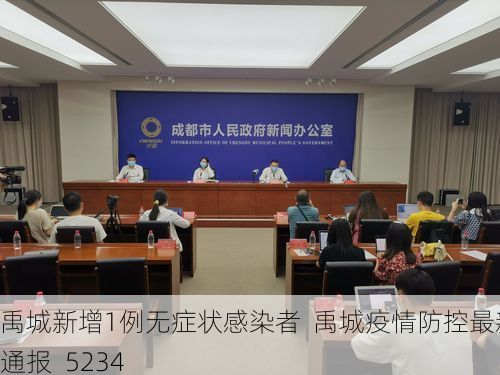 禹城新增1例无症状感染者  禹城疫情防控最新通报_5234