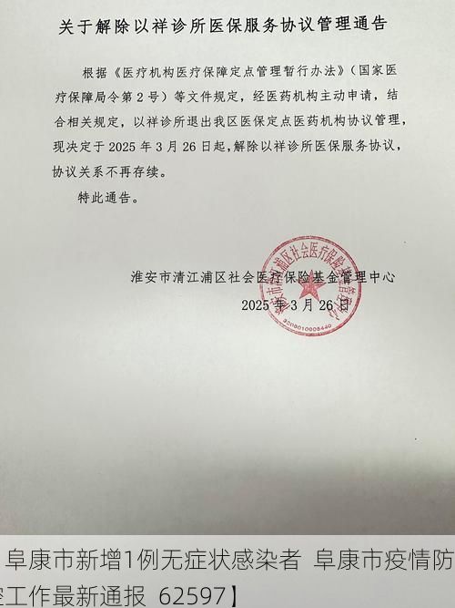 【阜康市新增1例无症状感染者  阜康市疫情防控工作最新通报_62597】