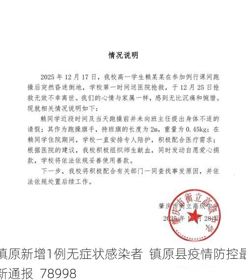镇原新增1例无症状感染者  镇原县疫情防控最新通报_78998