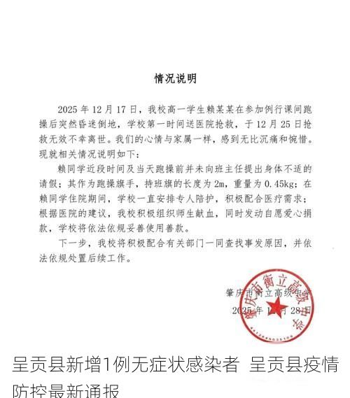 呈贡县新增1例无症状感染者  呈贡县疫情防控最新通报