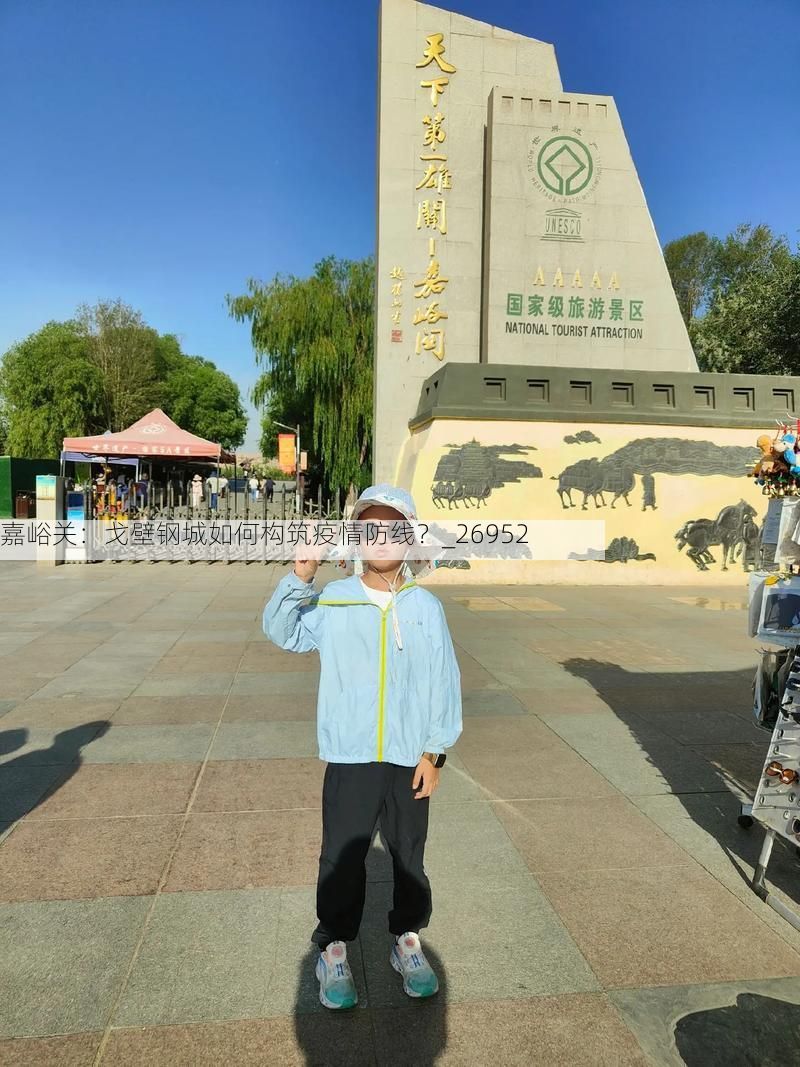 嘉峪关:戈壁钢城如何构筑疫情防线?_26952