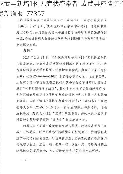 成武县新增1例无症状感染者  成武县疫情防控最新通报_77357