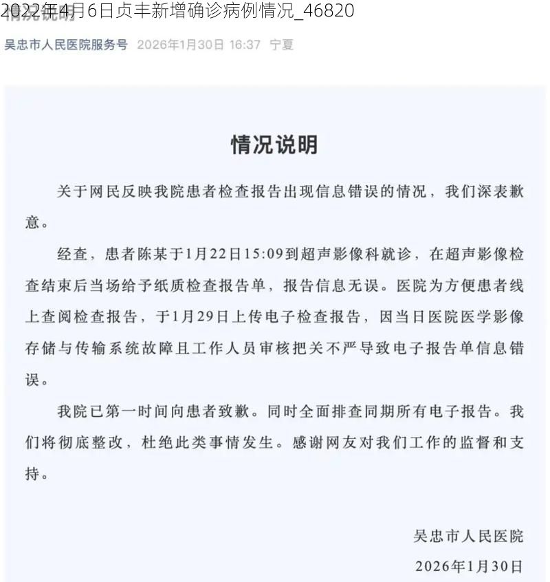 2022年4月6日贞丰新增确诊病例情况_46820