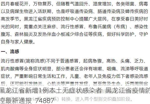 黑龙江省新增1例本土无症状感染者  黑龙江省疫情防控最新通报_74887