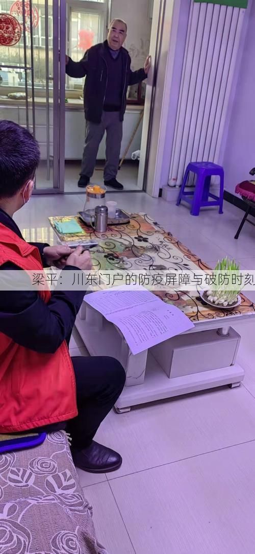 梁平:川东门户的防疫屏障与破防时刻