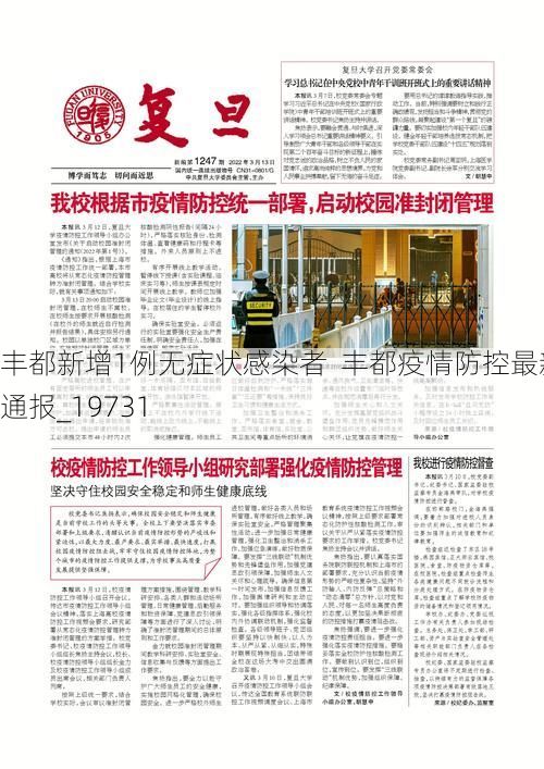 丰都新增1例无症状感染者  丰都疫情防控最新通报_19731