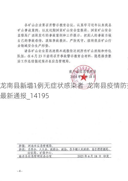 龙南县新增1例无症状感染者  龙南县疫情防控最新通报_14195