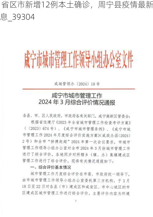 31省区市新增12例本土确诊，周宁县疫情最新消息_39304