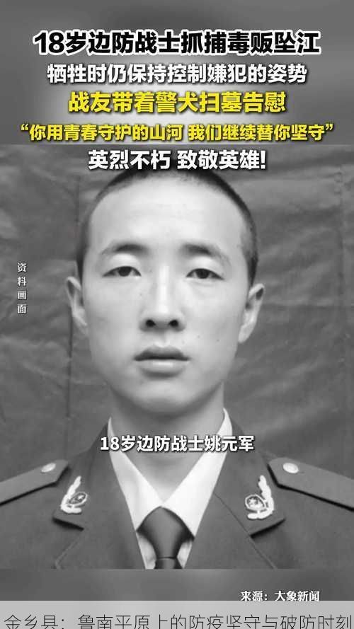 金乡县:鲁南平原上的防疫坚守与破防时刻