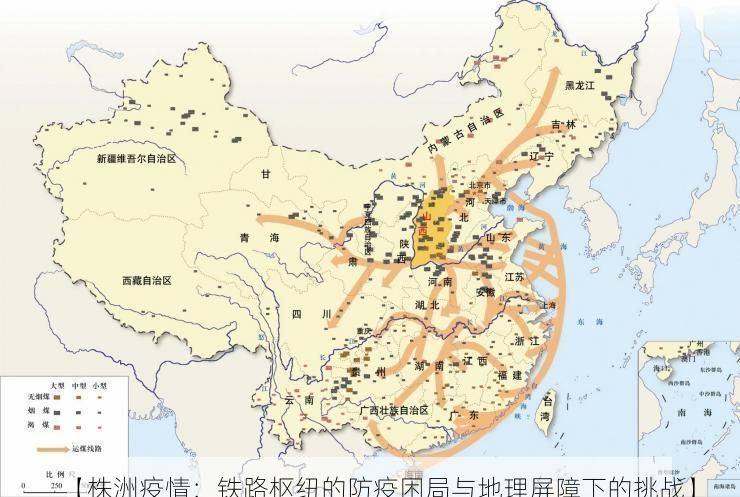 【株洲疫情:铁路枢纽的防疫困局与地理屏障下的挑战】