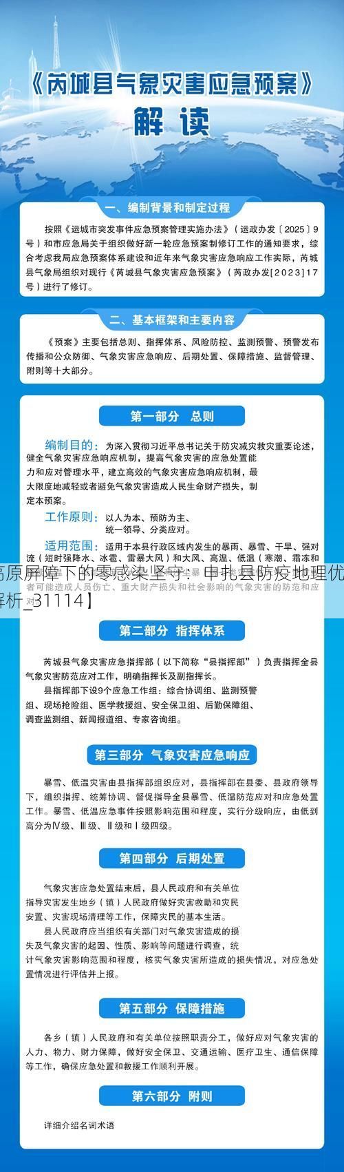 【高原屏障下的零感染坚守:申扎县防疫地理优势解析_31114】