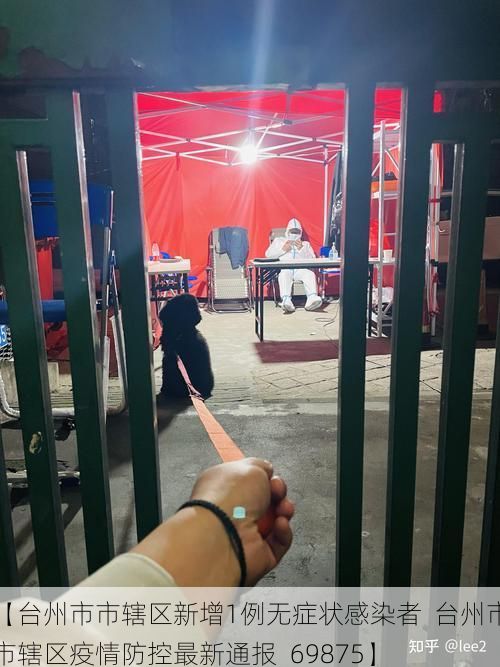 【台州市市辖区新增1例无症状感染者  台州市市辖区疫情防控最新通报_69875】