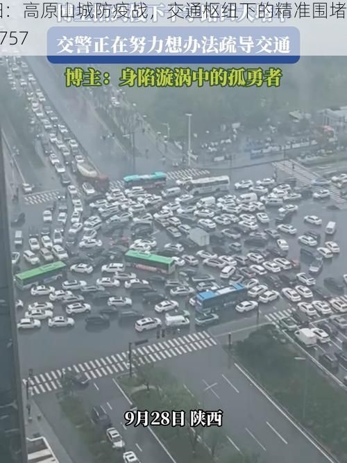 贵阳：高原山城防疫战，交通枢纽下的精准围堵_69757